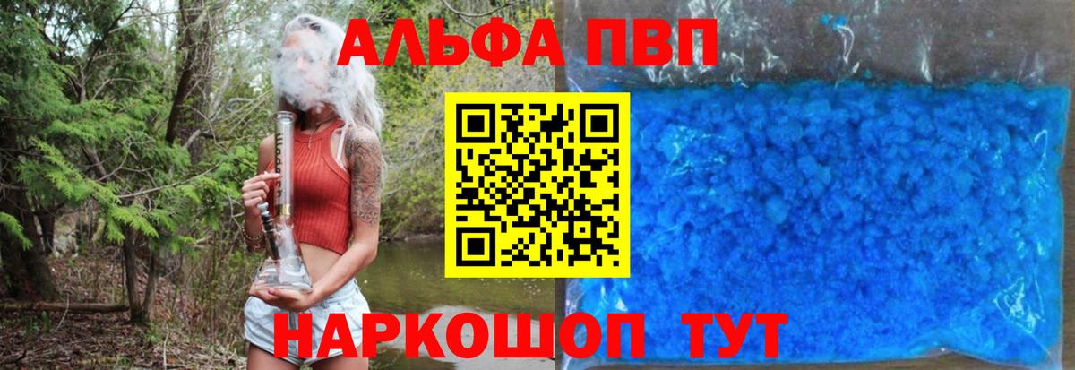 A-PVP кристаллы  A PVP  Вход с VPN  А ПВП мука  Каменка  Alfa_PVP Соль 