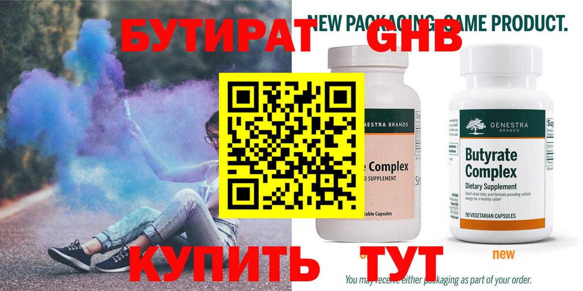 Бутират буратино Каменка