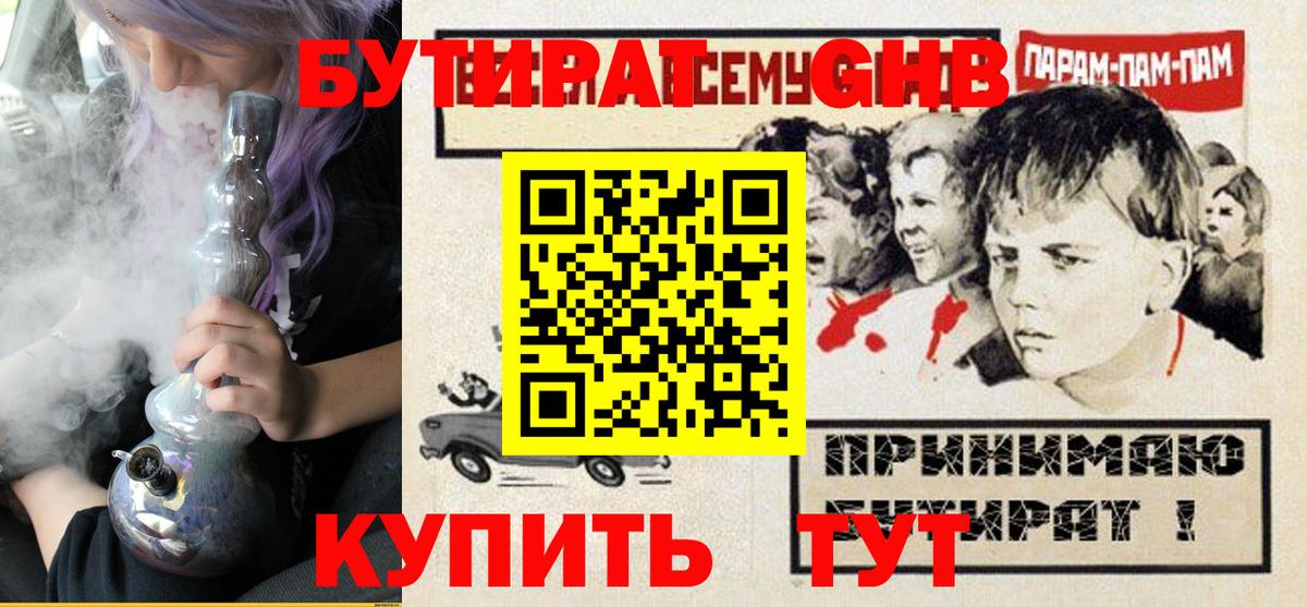 Бутират BDO  Вход с VPN  Каменка 