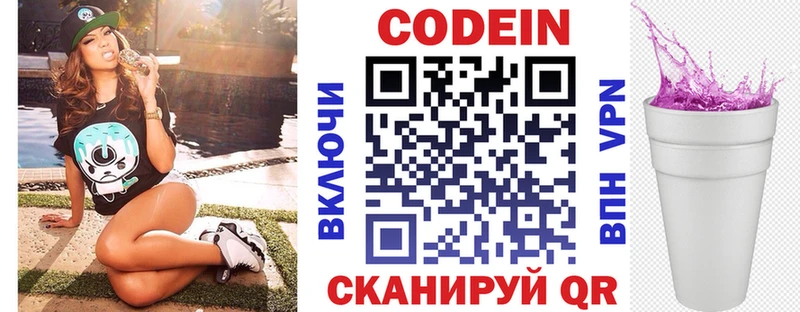 Codein напиток Lean (лин)  Каменка 