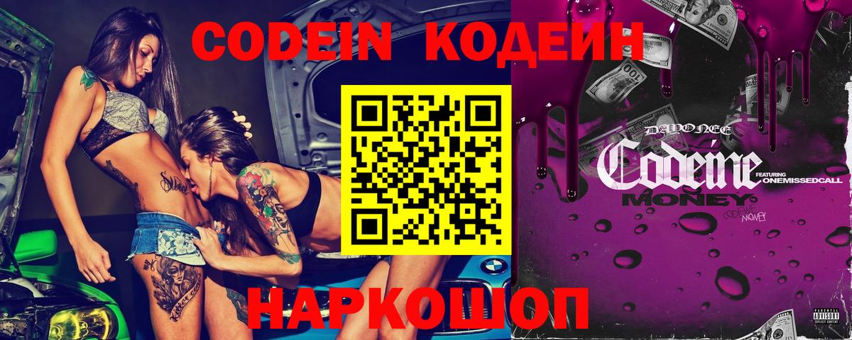 Codein Purple Drank Каменка