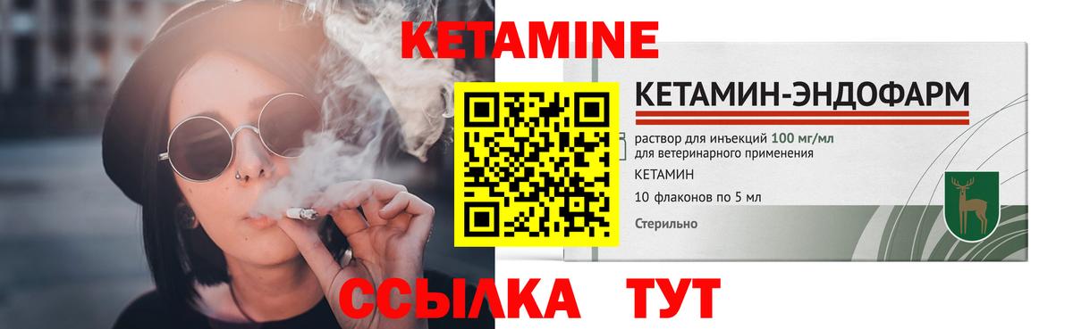 Кетамин VHQ Каменка